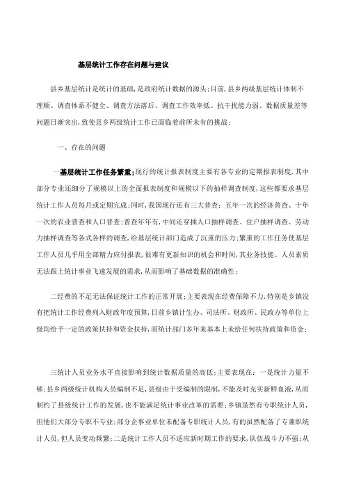 基层统计工作存在问题与建议