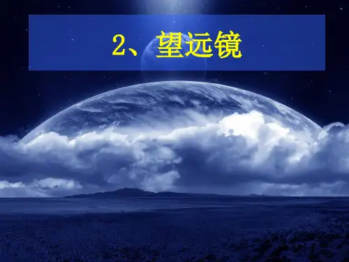 五年级下册科学课件-9望星空 沪教版 (共10张PPT)