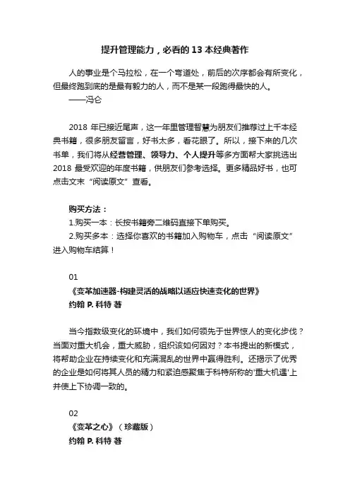 提升管理能力，必看的13本经典著作