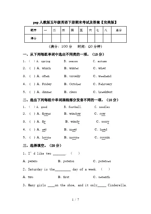 pep人教版五年级英语下册期末考试及答案【完美版】