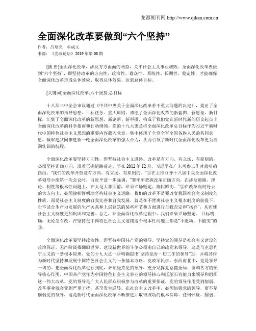 全面深化改革要做到“六个坚持”
