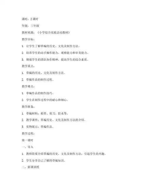 小学生草编教案模板