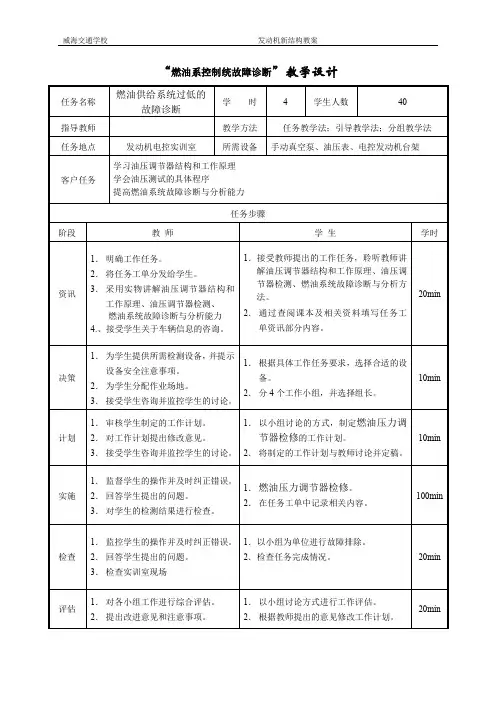 工作任务书 燃油供给系统故障诊断