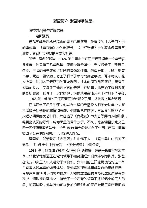 张莹简介-张莹详细信息-