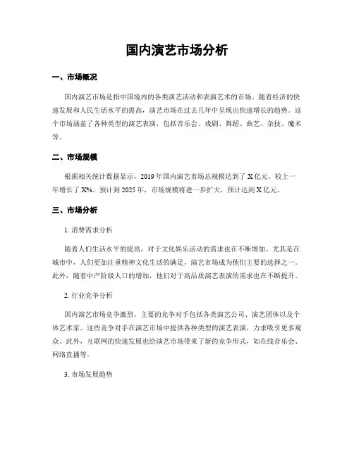 国内演艺市场分析