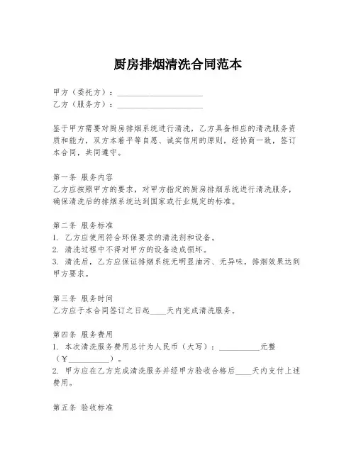 厨房排烟清洗合同范本