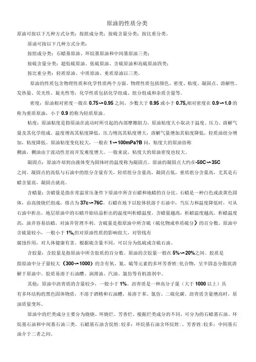 原油的性质分类