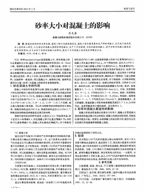 砂率大小对混凝土的影响