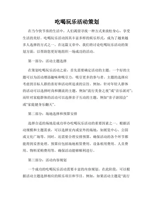 吃喝玩乐活动策划