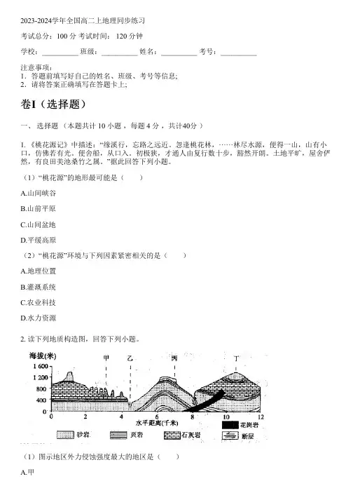 2023-2024学年全国高中高二上地理人教版同步练习(含解析)