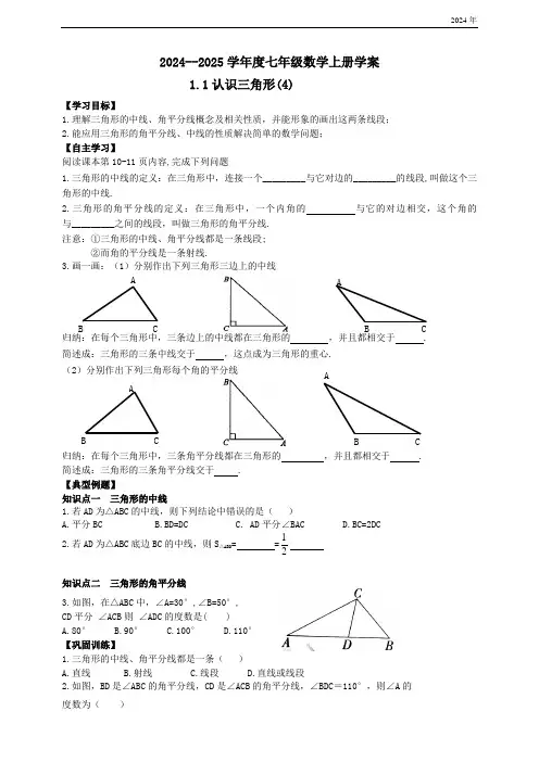 鲁教版五四学制：2024-2025年七年级第一学期上册数学1.1认识三角形(4)学案和答案