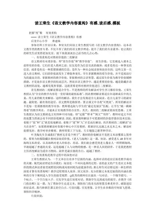 读王荣生《语文教学内容重构》有感_读后感_模板