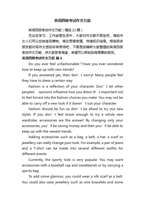英语四级考试作文万能