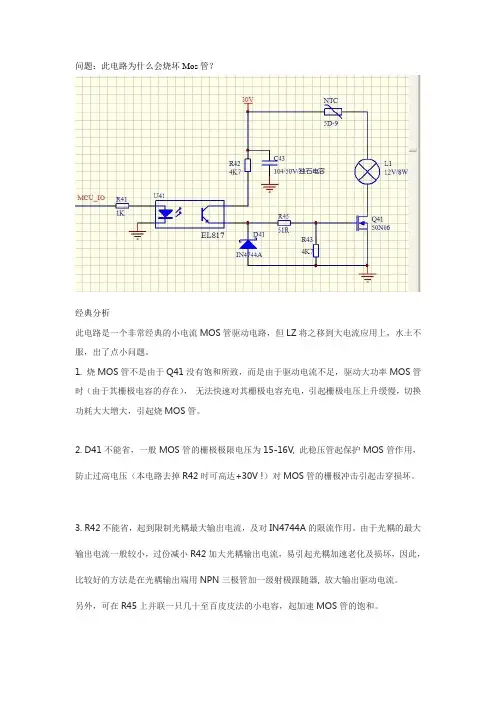 经典mos管应用电路