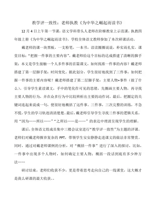 《为中华之崛起而读书》评课稿