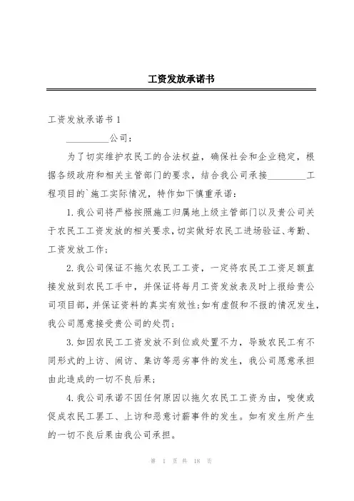 工资发放承诺书