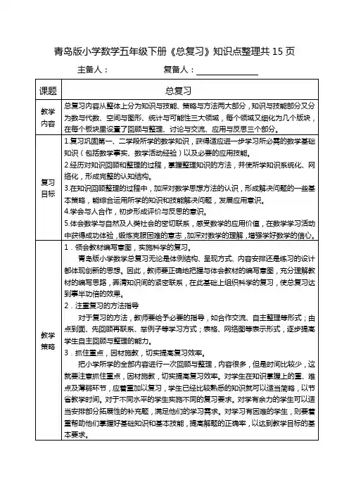 青岛版小学数学五年级下册《总复习》知识点整理