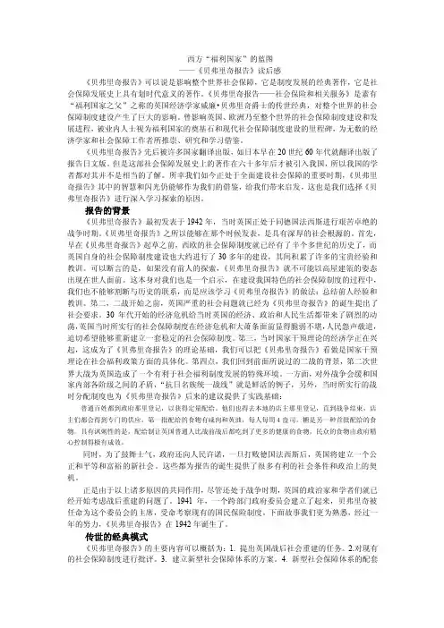 《贝弗里奇报告》读后感