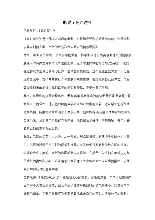 影评：死亡诗社