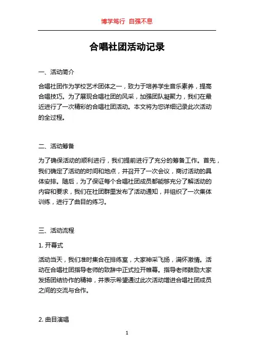 合唱社团活动记录