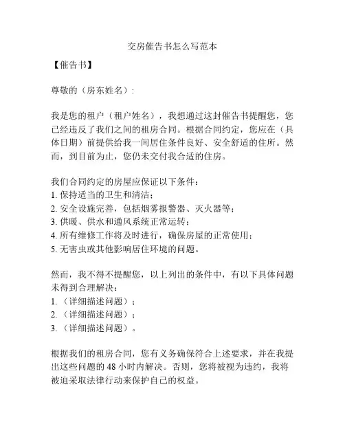 交房催告书怎么写范本