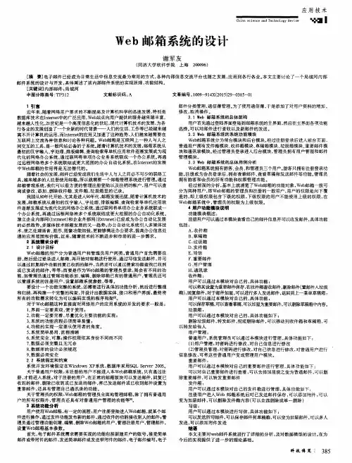 Web邮箱系统的设计