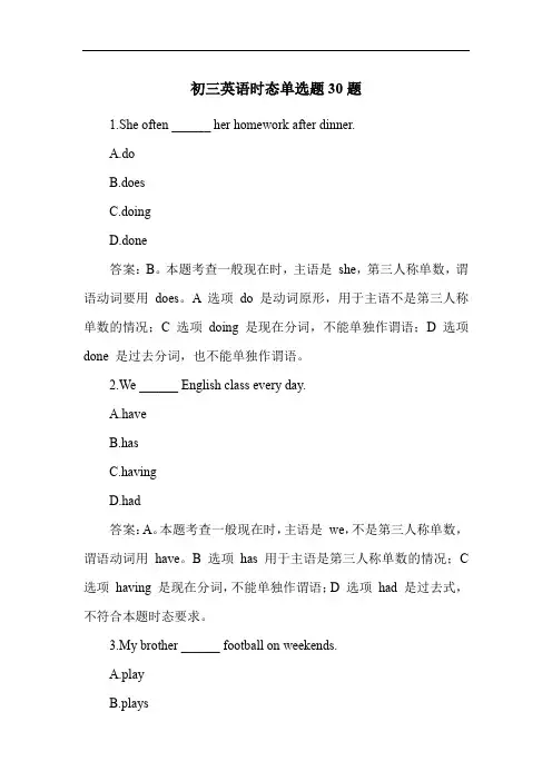 初三英语时态单选题30题