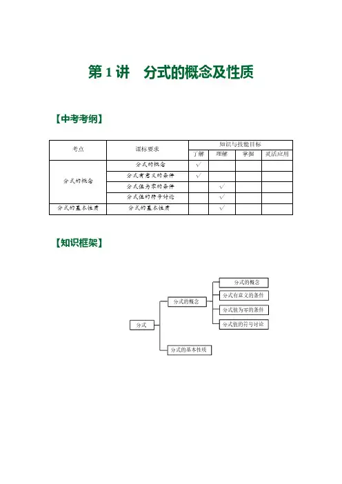  第1讲 分式的概念及性质 讲义 (知识精讲+典题精练)2023-2024学年人教八年级数学上册
