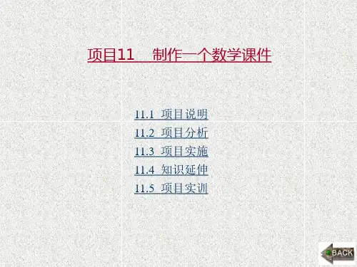 《Flash CS5工作过程导向标准教程》课件项目11
