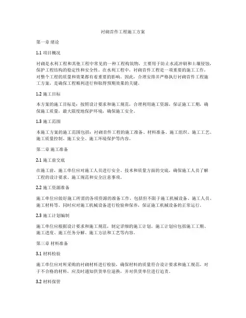 衬砌首件工程施工方案