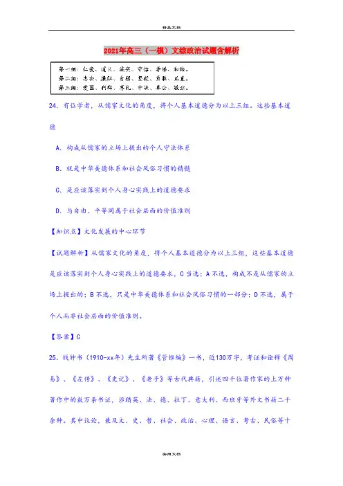2021年高三(一模)文综政治试题含解析
