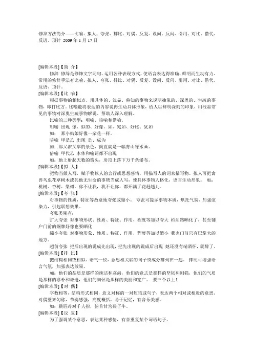 修辞方法简介——比喻、拟人、夸张、排比、对偶、反复、设问、反问、引用、对比、借代、反语、顶针