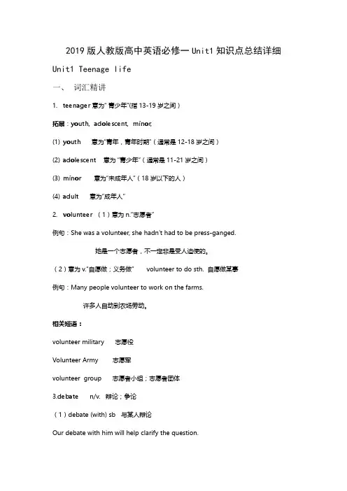 2019版人教版高中英语必修一Unit1知识点总结详细