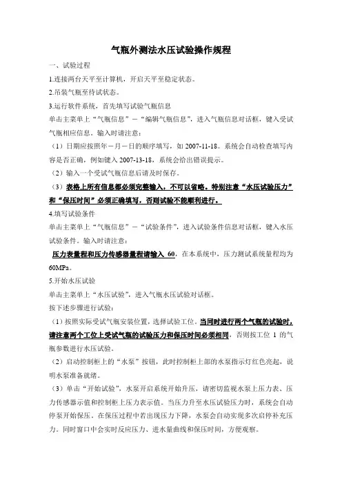 气瓶水压试验操作规程