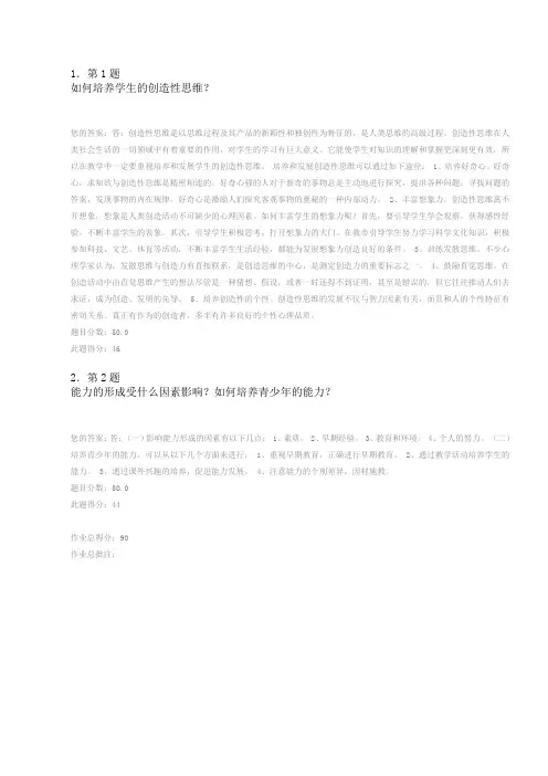 华师心理学在线作业