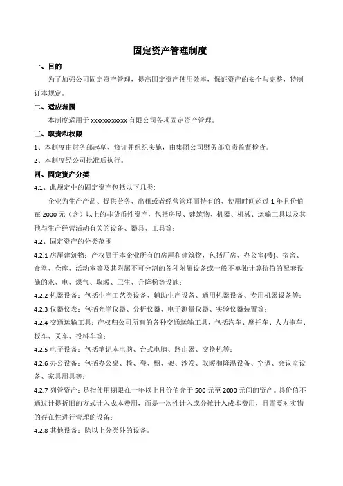 固资管理制度