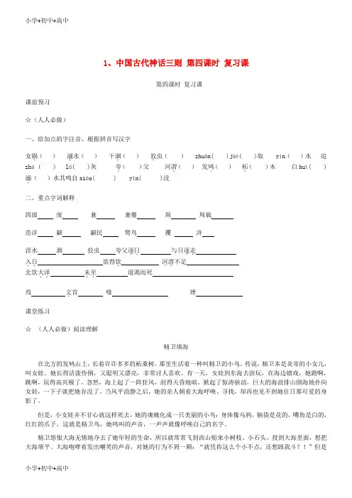 七年级语文上册第一单元第1课中国古代神话故事三则复习学案冀教版