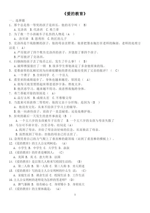 爱的教育习题及答案