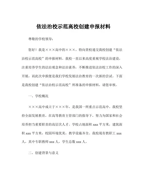 依法治校示范高校创建申报材料