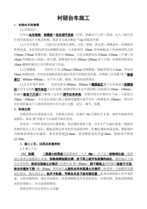 衬砌台车