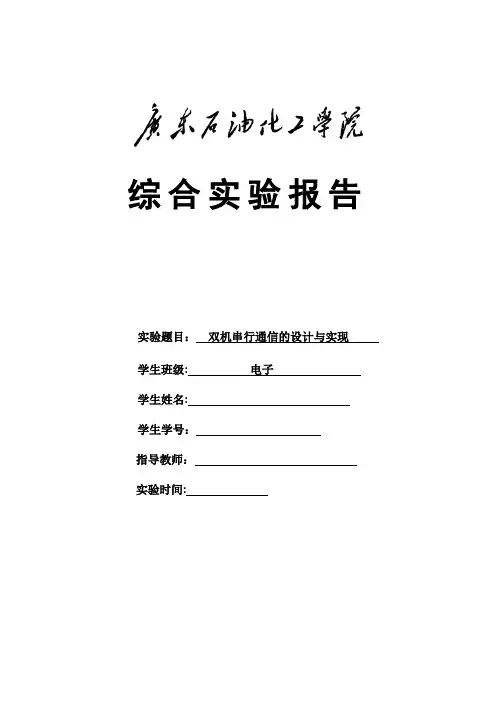 双机串行通信的设计与实现