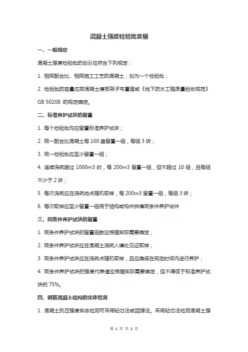 混凝土强度检验批容量