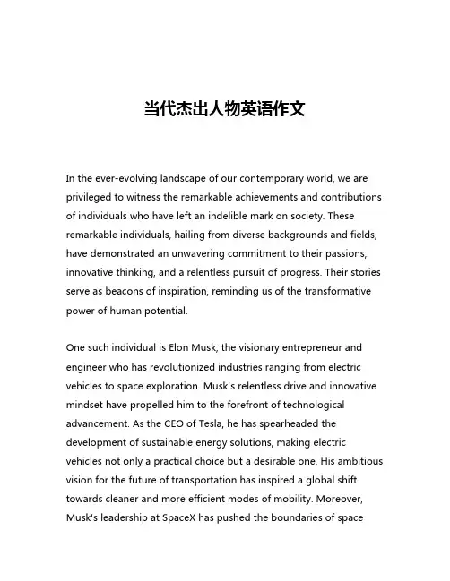 当代杰出人物英语作文
