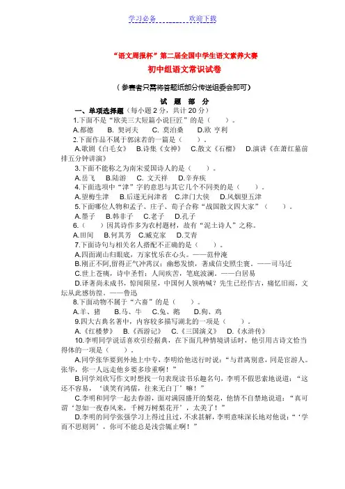 初中学生语文素养大赛文常知识试卷
