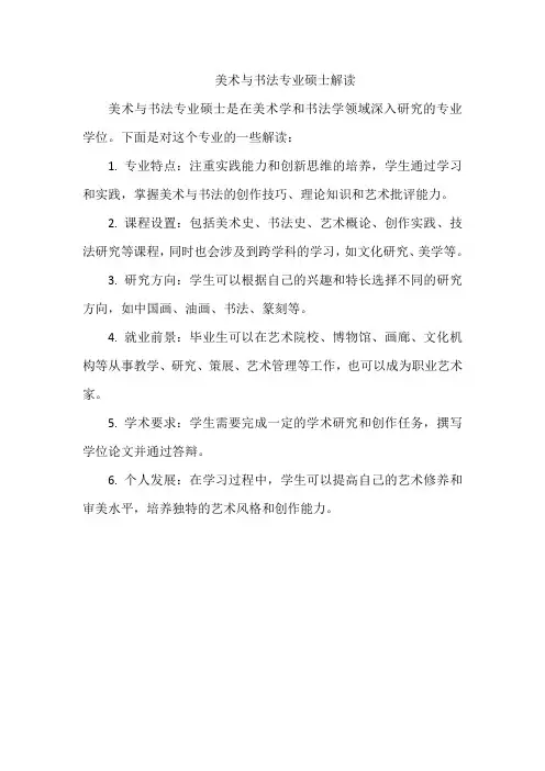 美术与书法专业硕士解读