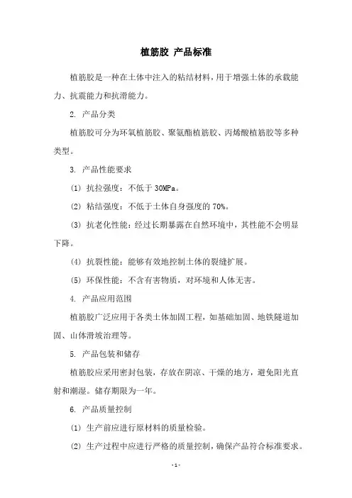 植筋胶 产品标准