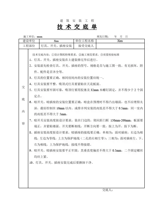 灯具开关插座技术交底