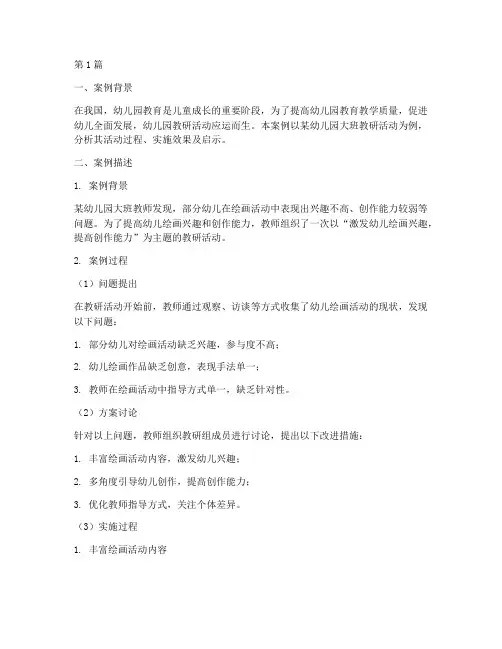 幼儿园教研案例故事分析(3篇)