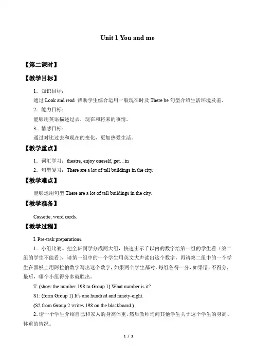沪教版三年级起点小学六年级英语下册教案Unit  1  You and me_教案2