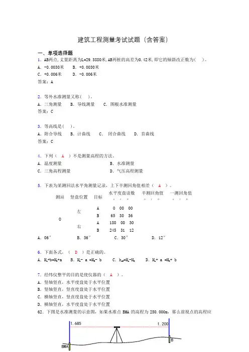 建筑工程测量期末考试试题(含答案)ave